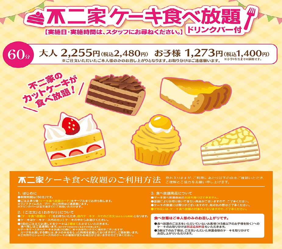 不二家 食べ放題 22最新ケーキバイキング裏技多く食べるコツ実施店舗紹介 2480円 デカ盛りとご当地グルメ食べ歩きブログ