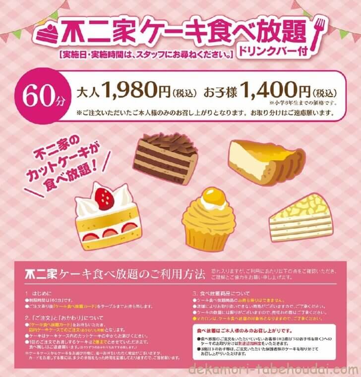 不二家 食べ放題 22最新ケーキバイキング裏技や多く食べるコツ実施店舗紹介 2480円へ値上げ