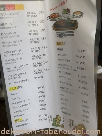 藤岡市洋食店鶴商文庫メニュー表