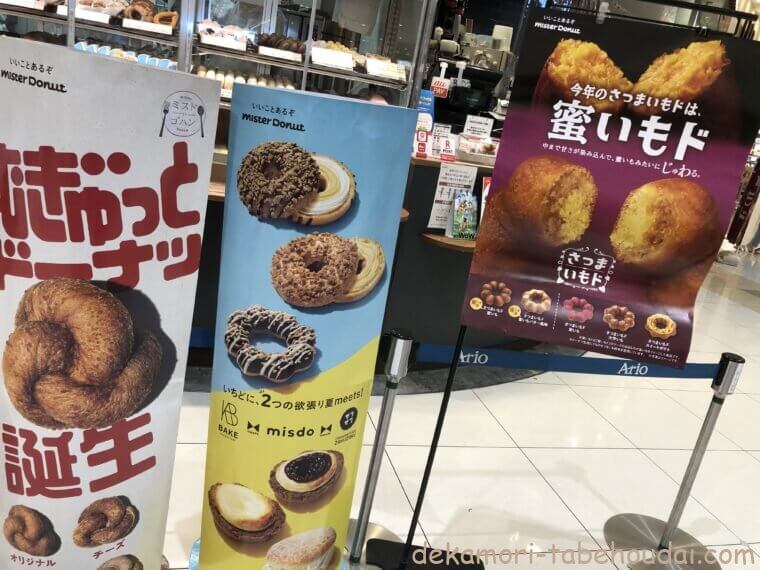 ミスタードーナツ 食べ放題 全国22年9月実施店リスト最新 ドーナツビュッフェ 元を取るコツ デカ盛りとご当地グルメ食べ歩きブログ