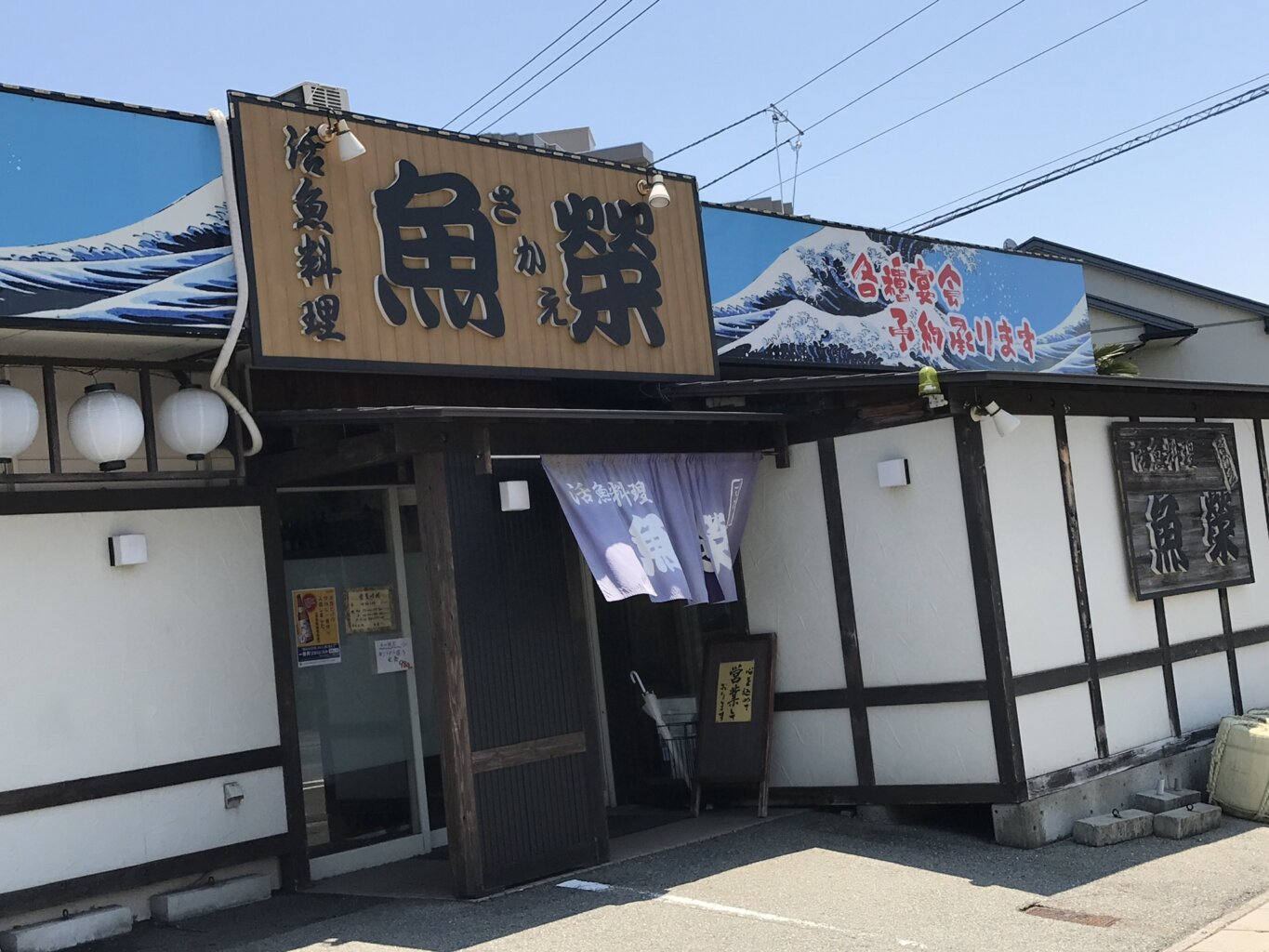 徳島県活魚料理魚榮外観