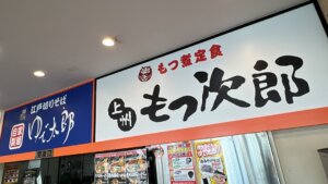 ゆで太郎もつ次朗