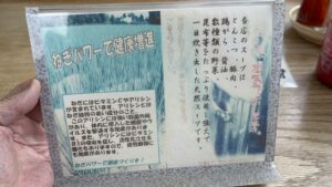 ラーメンショップ都賀店スープ案内