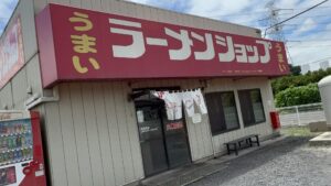 ラーメンショップ大木店正面外観