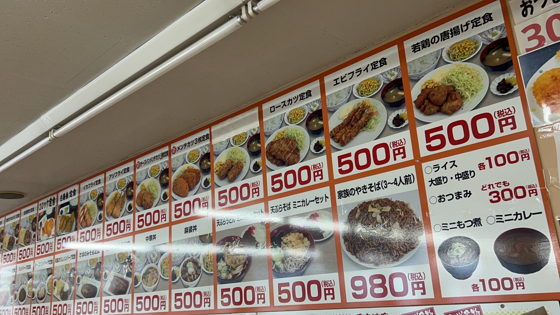 伊勢崎市もつ煮ショップALL500円定食30種類メニュー