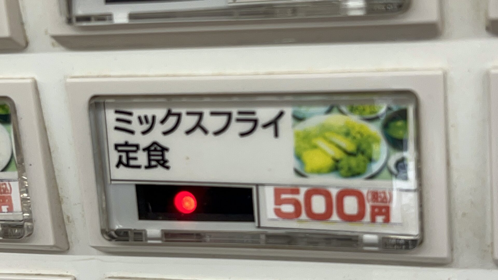 伊勢崎市もつ煮ショップミックスフライ定食券売機ボタン