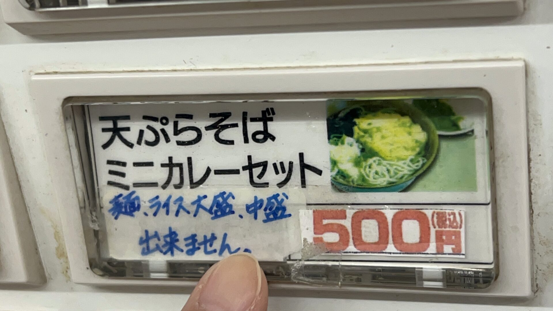 伊勢崎市もつ煮ショップ天ぷらそばミニカレーセット券売機メニューボタン