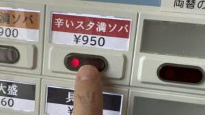 スタミナ満点ラーメンすず鬼熊谷うえちゃん店辛いスタ満ソバ券売機ボタン